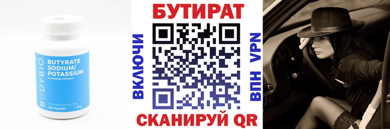 БУТИРАТ буратино  Барыш 