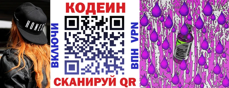 Codein Purple Drank  Барыш 